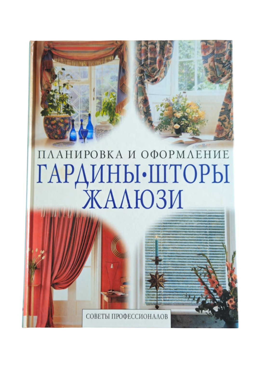 гардины шторы жалюзи