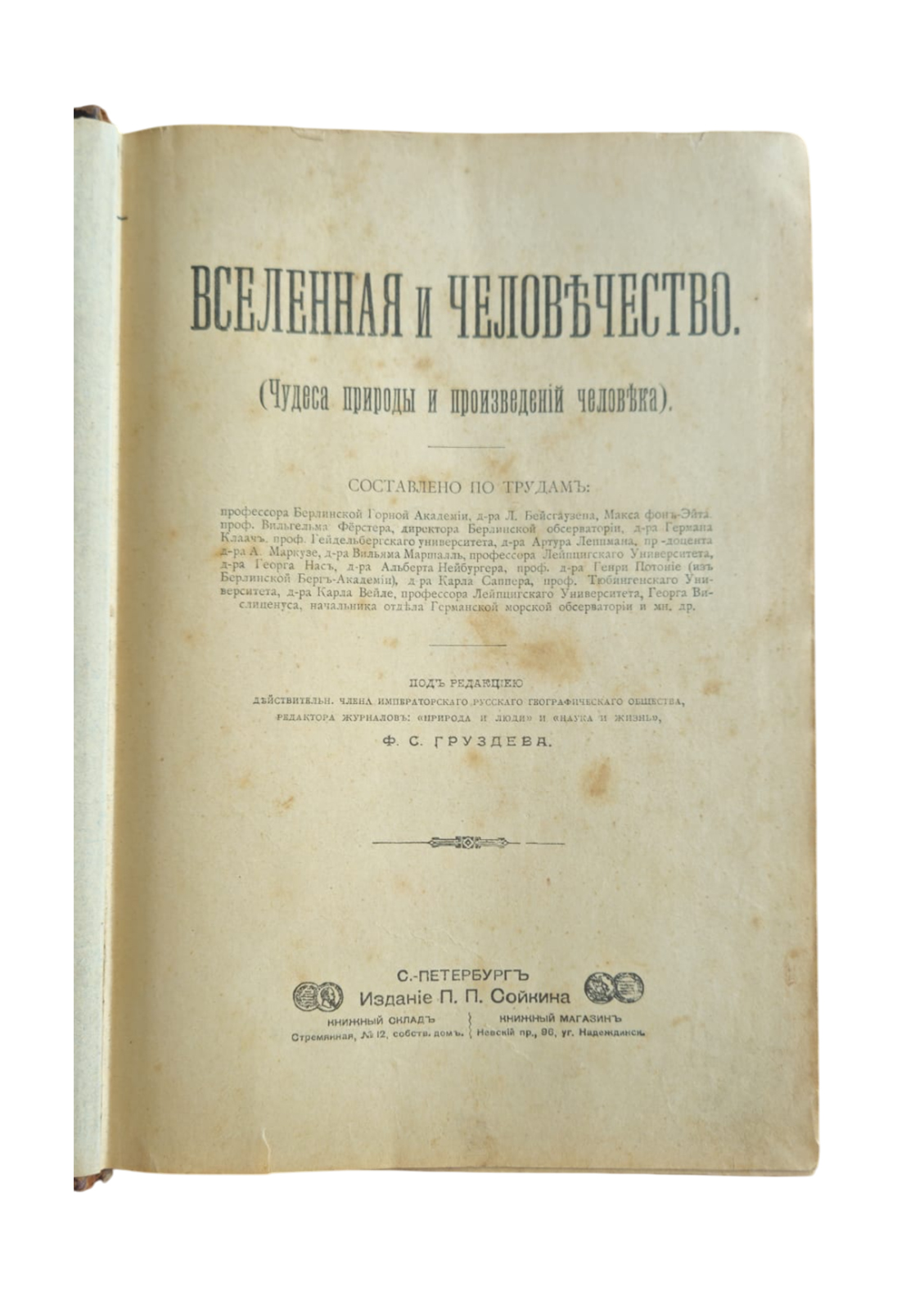 Вселенная и человечество — изображение 2