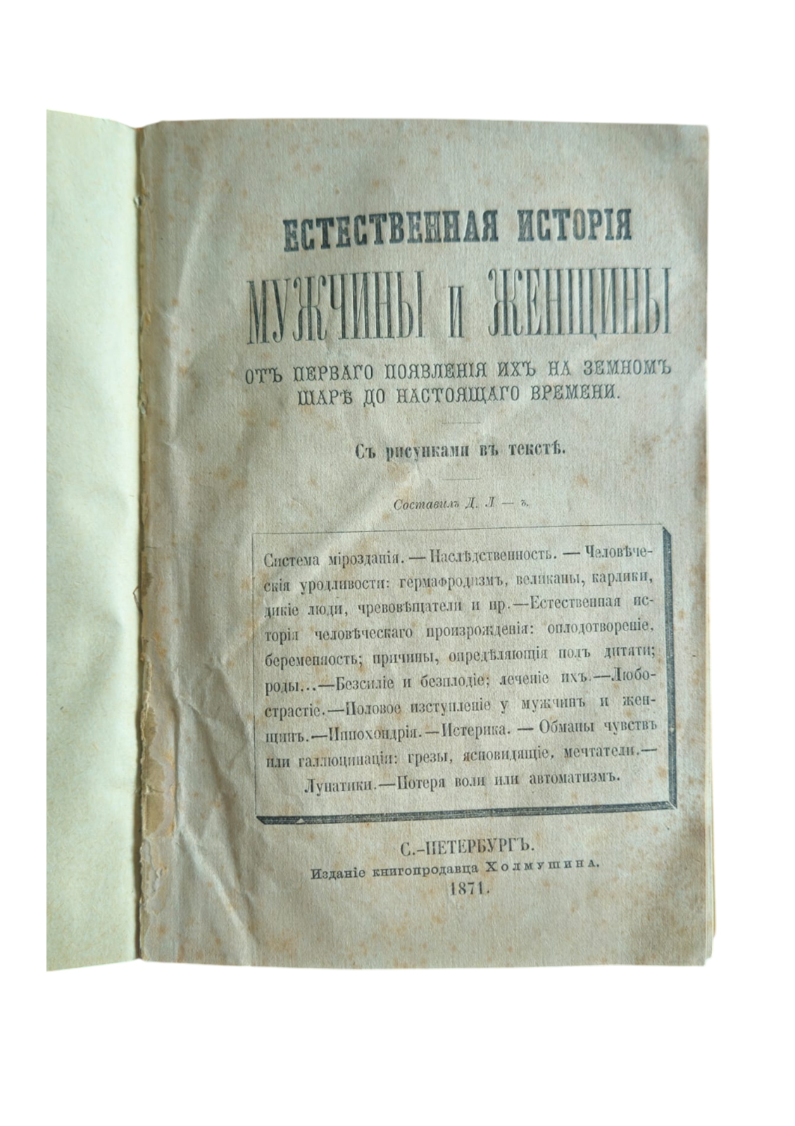 Естественная история мужчины и женщины — изображение 2