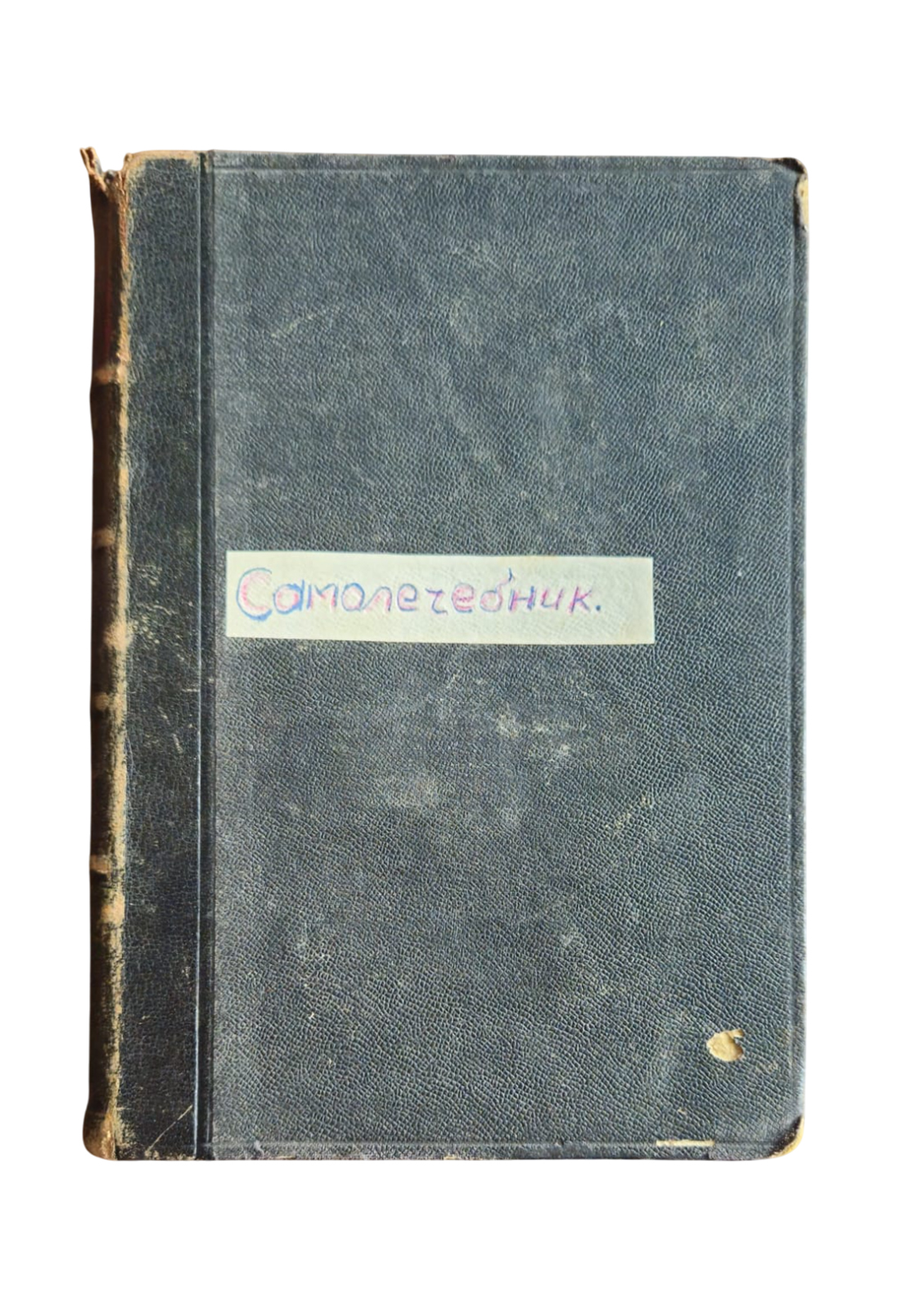 самолечебник антикварная книга 1911 года