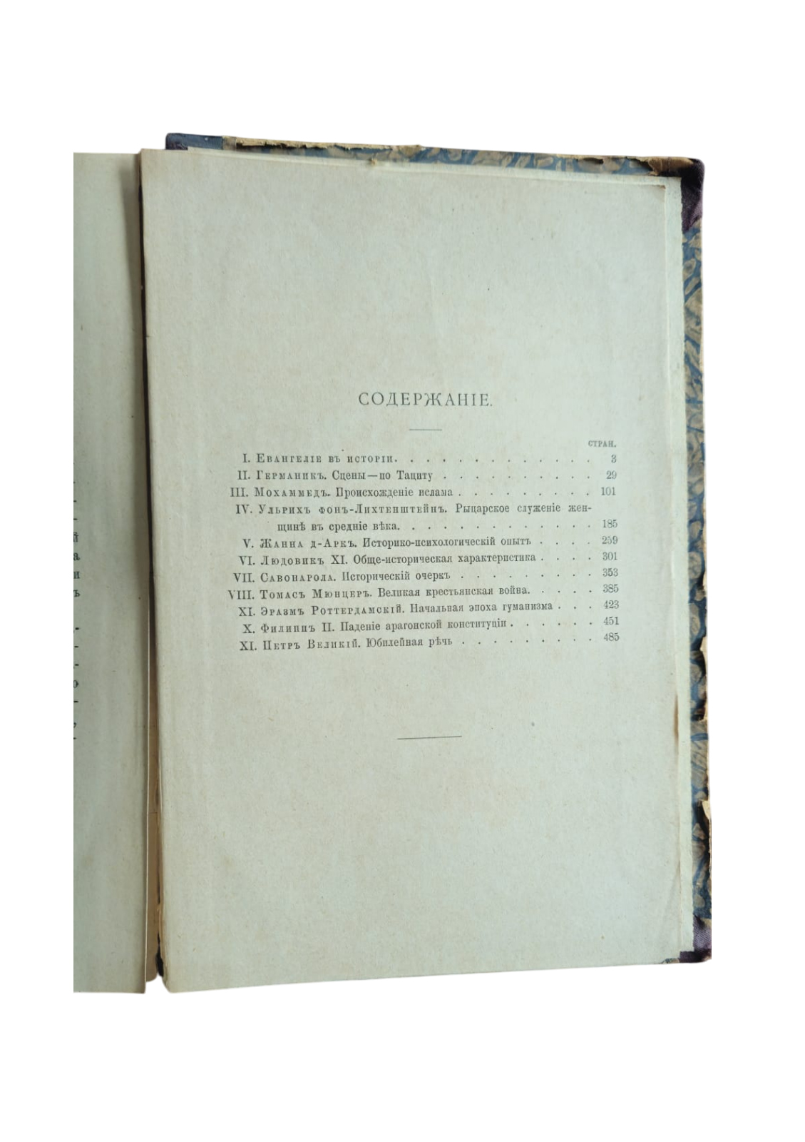 Из всемирной истории. Очерки — изображение 4