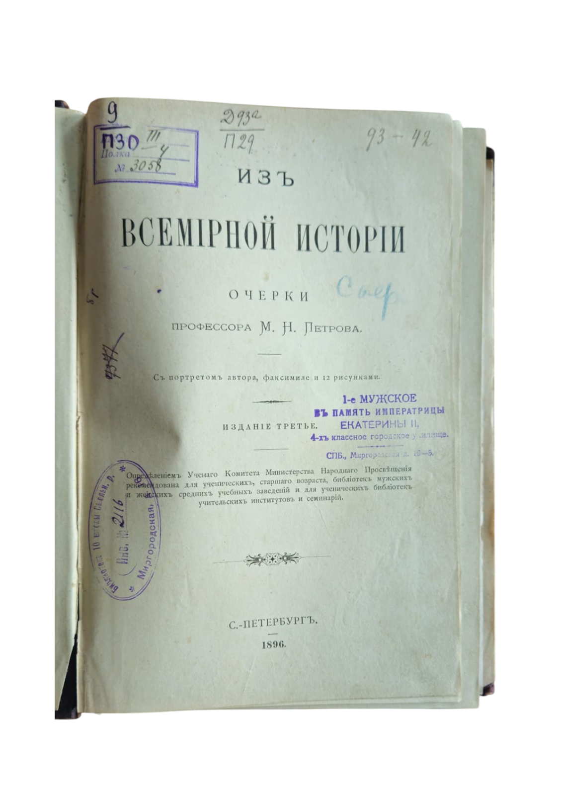 Из всемирной истории. Очерки — изображение 2