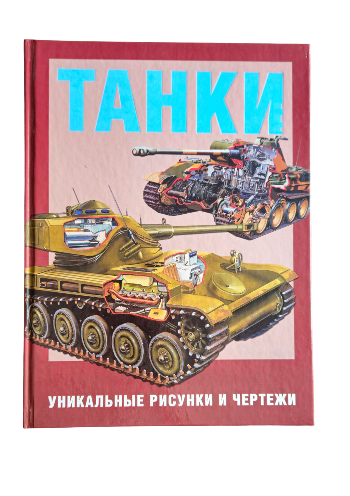 танки уникальные рисунки и чертежи