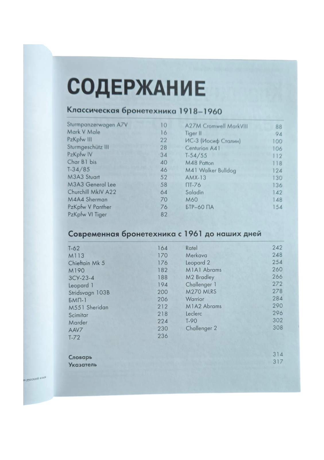 Танки. Уникальные рисунки и чертежи — изображение 3